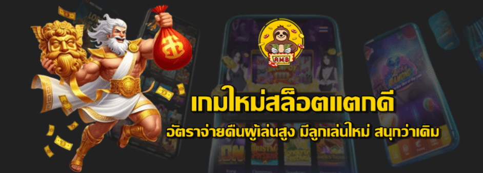 superslot-เกมใหม่สล็อตแตกดี