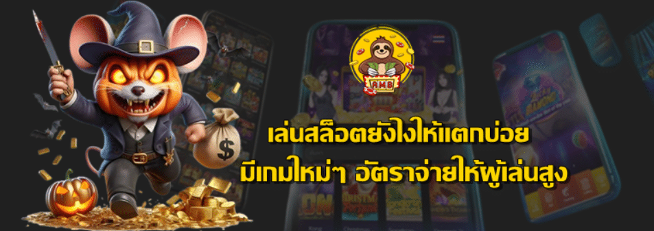 เล่นสล็อตยังไงให้แตกบ่อย