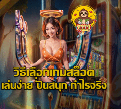 how-to-slot-game-pick