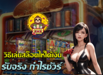 slot-tips-get-real-money