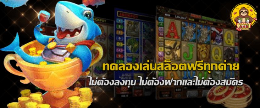 superslot-ทดลองเล่นสล็อตฟรีทุกค่าย
