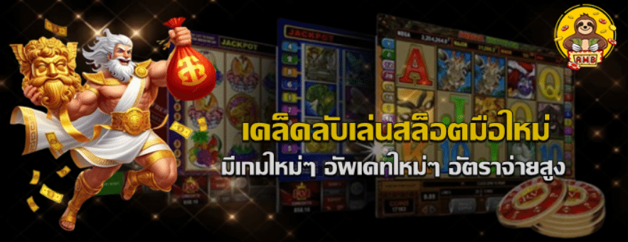 superslot-เคล็ดลับเล่นสล็อตมือใหม่