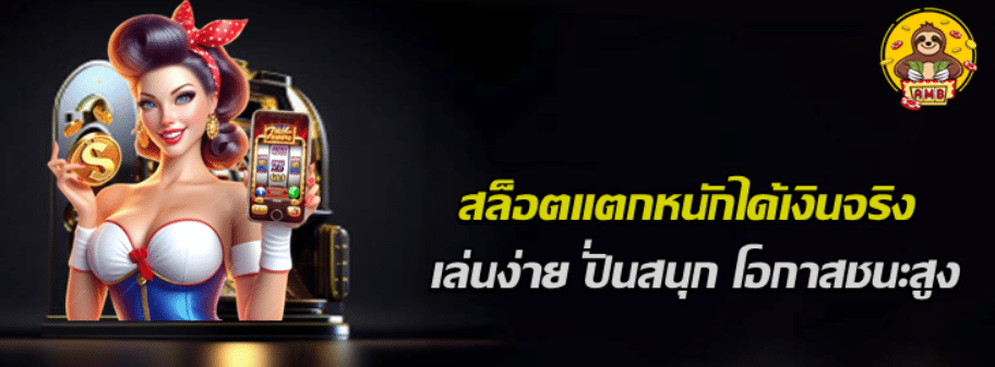 สล็อตแตกหนักได้เงินจริง