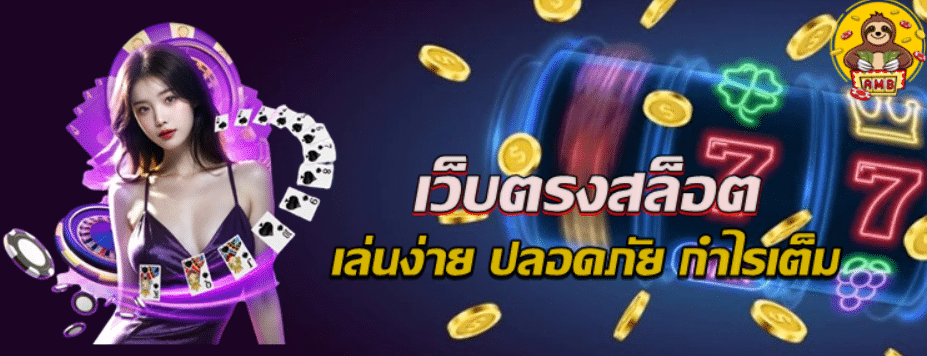 เว็บตรงสล็อต