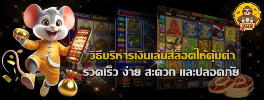 วิธีบริหารเงินเล่นสล็อต-superslot