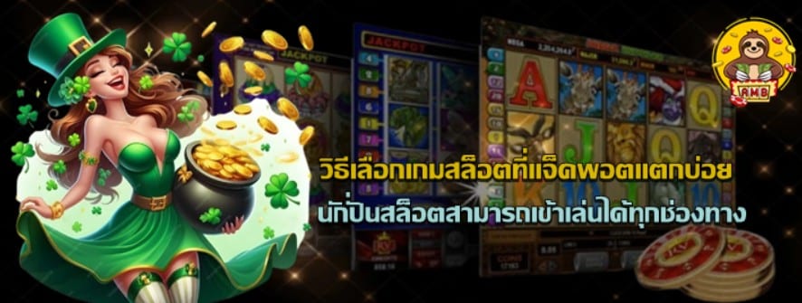 วิธีเลือกเกม-superslot