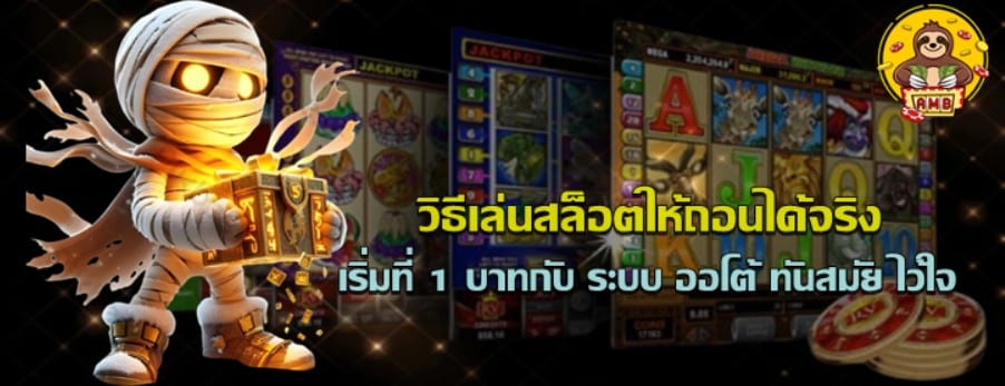 วิธีเล่นสล็อต-superslot