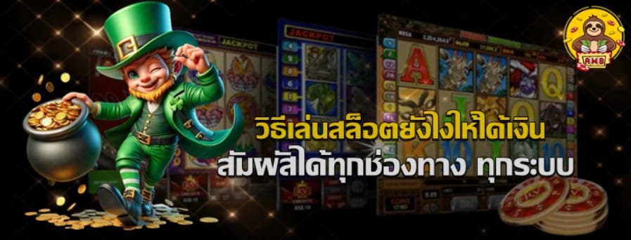 วิธีเล่นสล็อต-superslot