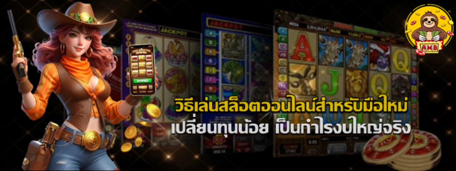 วิธีเล่นสล็อต-superslot