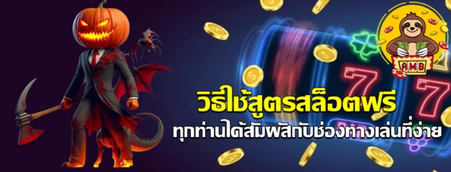 สูตรสล็อตฟรีsuperslot