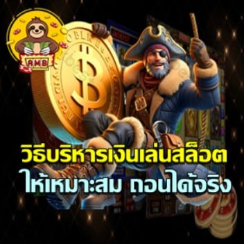how-to-manage-slot-money