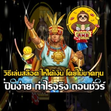 how-to-play-slot-without-loss