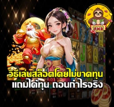 how-to-play-slots-no-loss