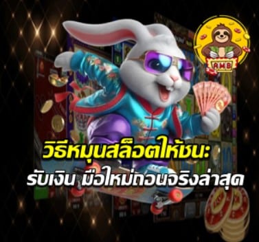 how-to-spin-slots-and-win
