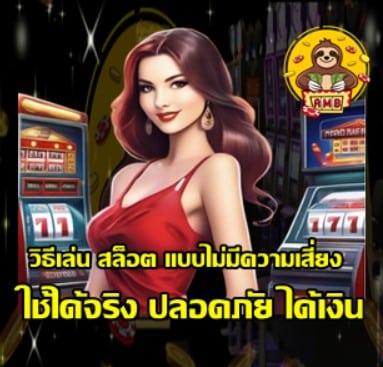 risk-free-slot-play