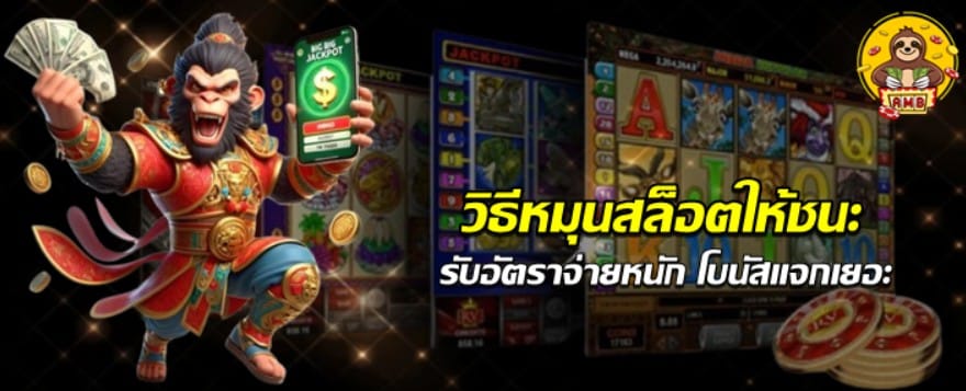 วิธีหมุนsuperslotให้ชนะ