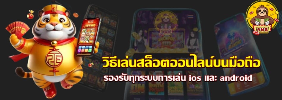 วิธีเล่น-superslot-บนมือถือ