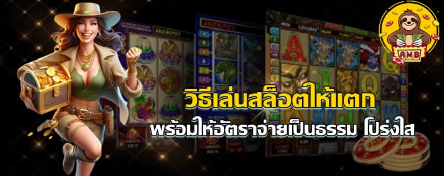 วิธีเล่นsuperslot