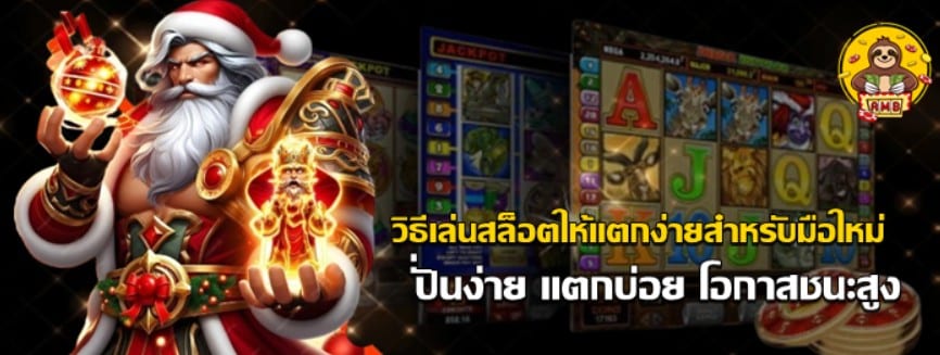 วิธีเล่นsuperslot