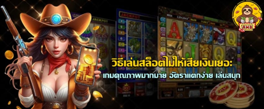วิธีเล่นสล็อต-Superslot
