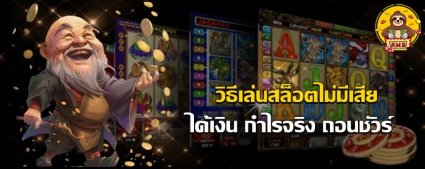 วิธีเล่นสล็อตsuperslot