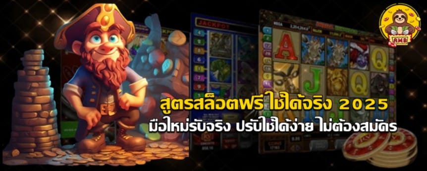 สูตรสล็อตฟรี-superslot