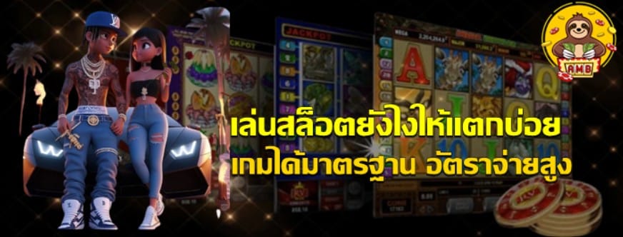 เล่นsuperslotแตกบ่อย
