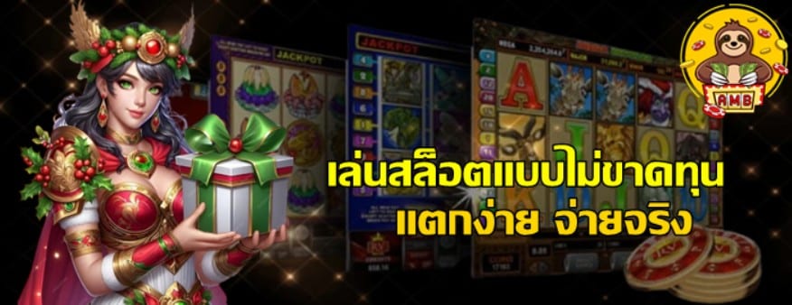 เล่นsuperslotแบบไม่ขาดทุน