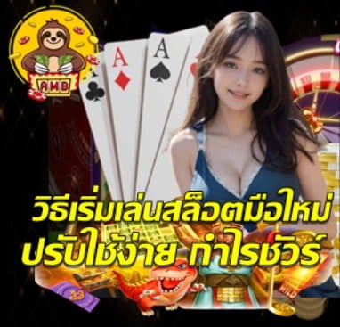 how-to-start-slot-beginner