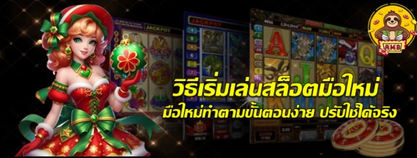วิธีเริ่มเล่นsuperslotมือใหม่