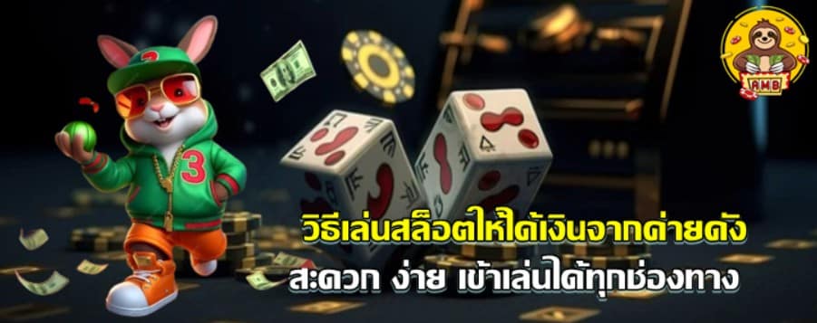 วิธีเล่น-superslotให้ได้เงิน